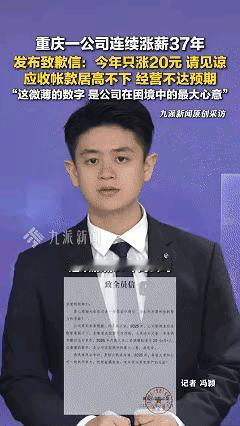 太暖心了！重庆，女子上班时突然收到了公司的致歉信，女子知道今年公司业绩不好，还以