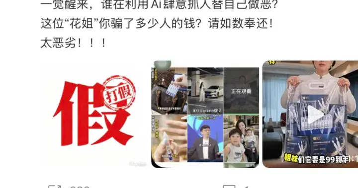 演员吴越曝光遭AI假冒带货，凌晨发文怒斥！这些“科技与狠活”正在批量制造消费陷阱