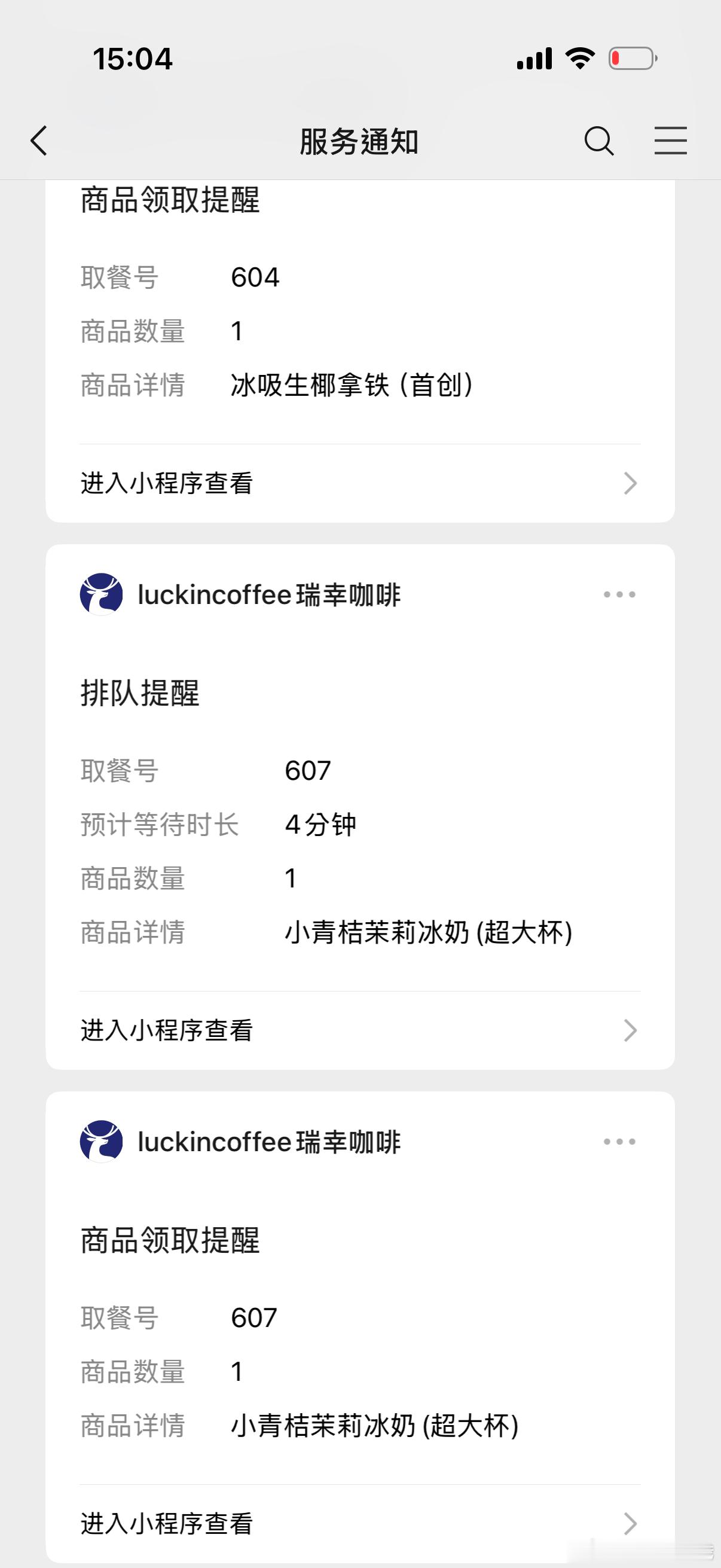 女孩你不能把日子过成服务通知全部是奶茶领取提醒 