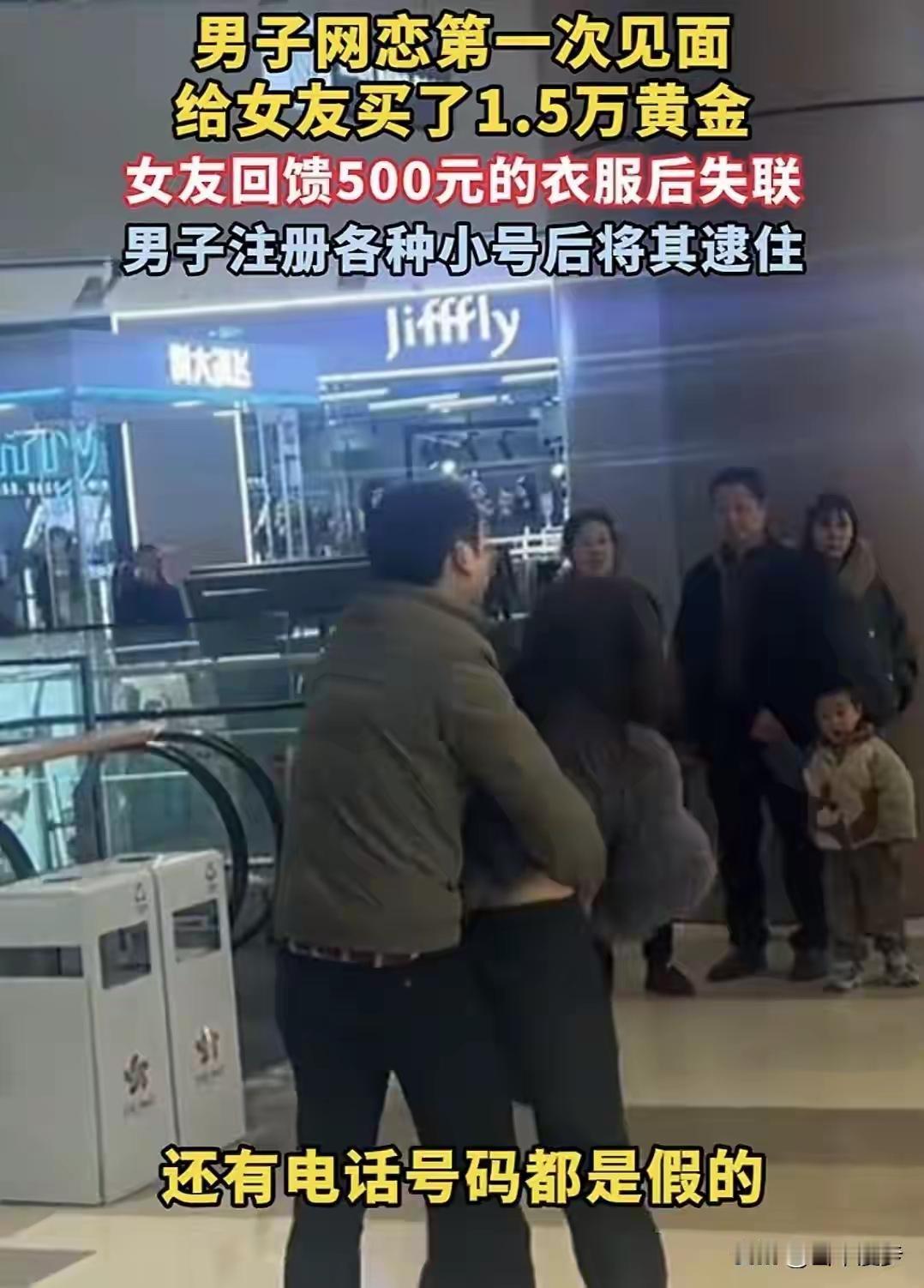 今天在商场看到一幕让人唏嘘不已的画面：一位大哥抱着一位女的不让走，周围已经围满了