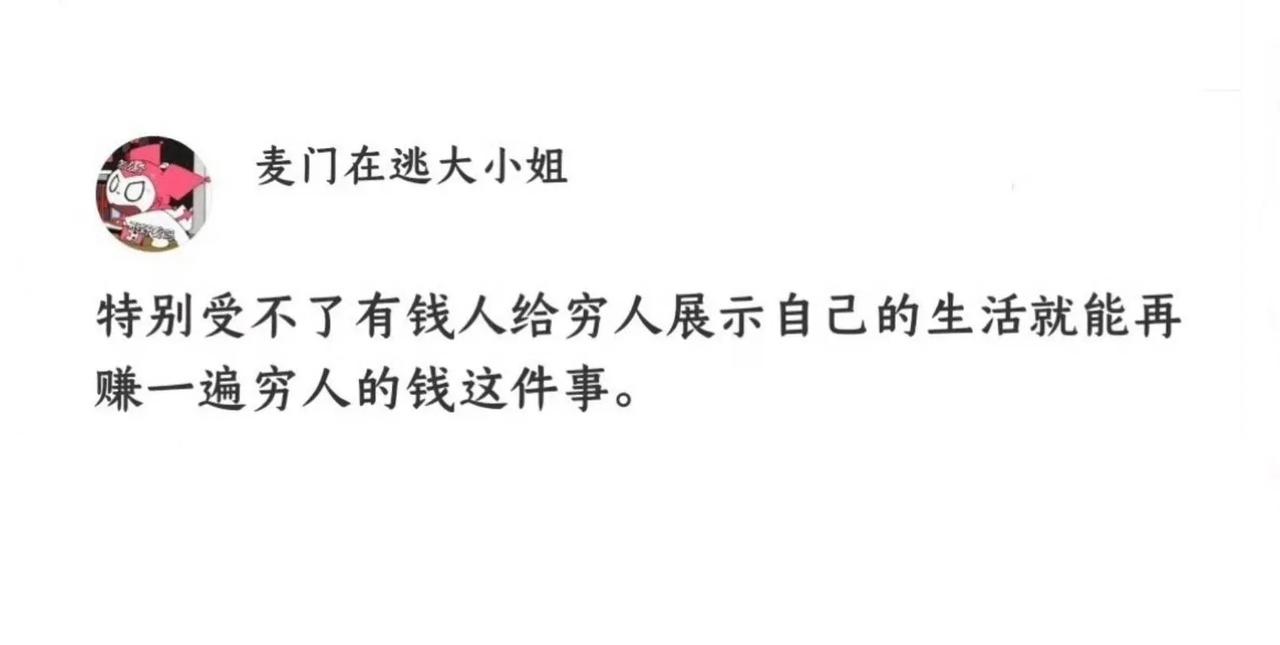 是指那些网络炫富的那一波吗？