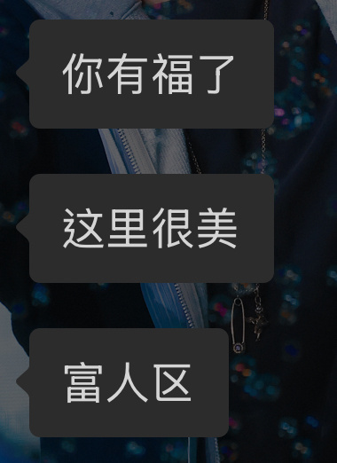 误闯成都富人区 