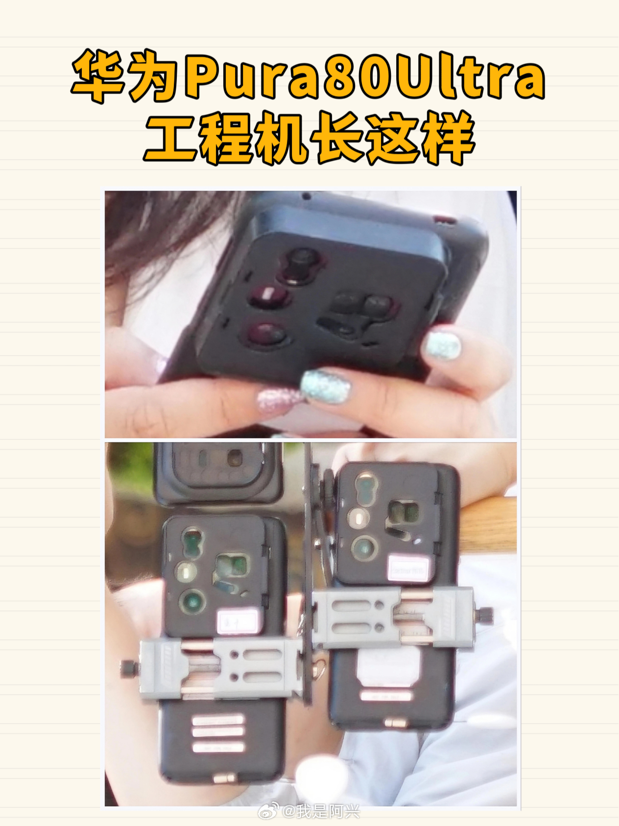 关于今天曝光的华为Pura80 Ultra潜望长焦的解读:等效的是3-5倍双端定
