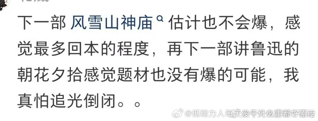 追光整天做这些奇葩选题拍杨戬都扑长安三万里是祖坟冒青烟破产也活该