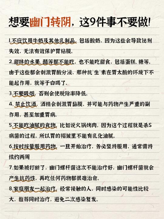想要幽门转阴，这9件事不要做！