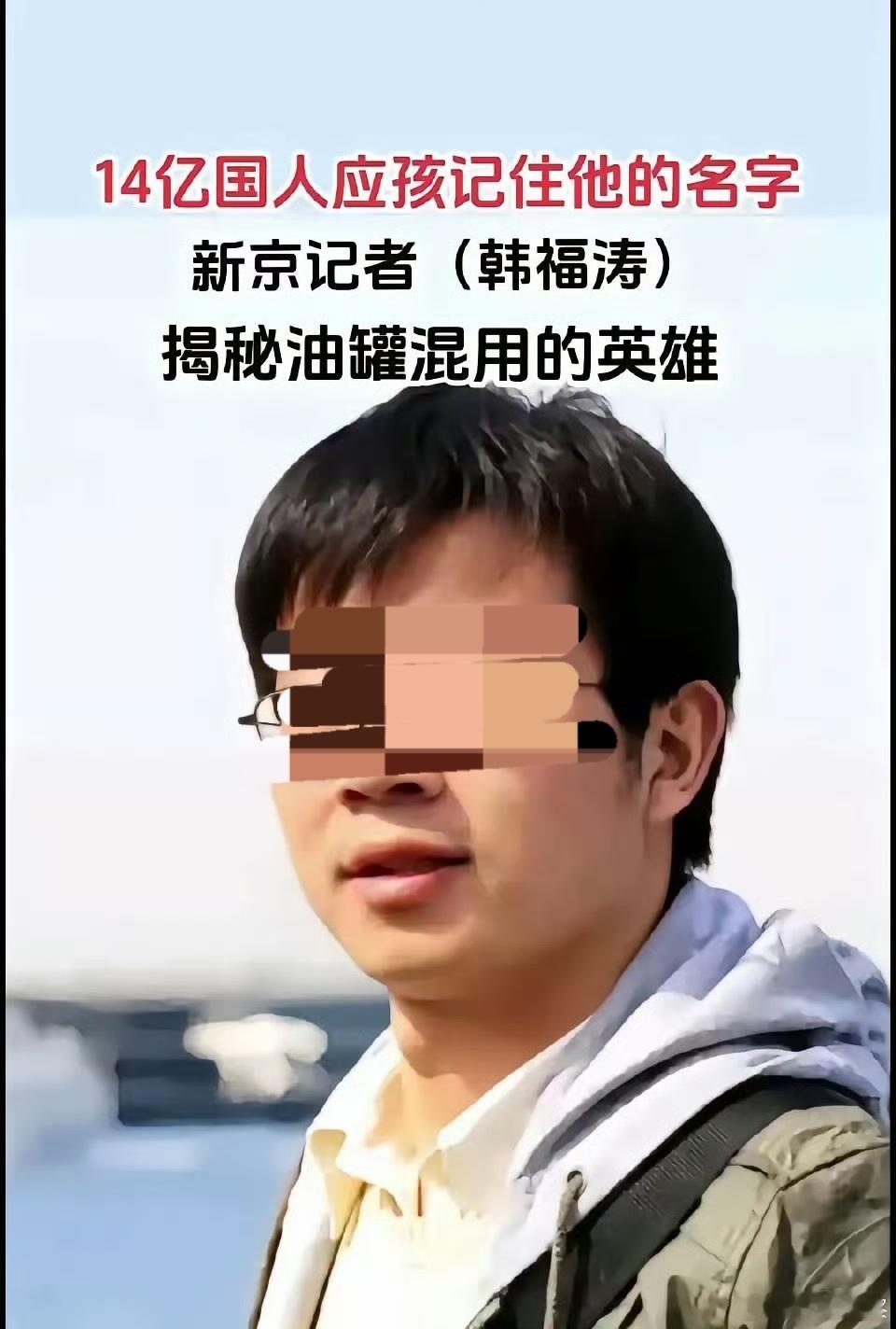 调查这种事的才是真记者，油罐车问题也是他揭露的！向这位调查记者点赞致敬 记者卧底
