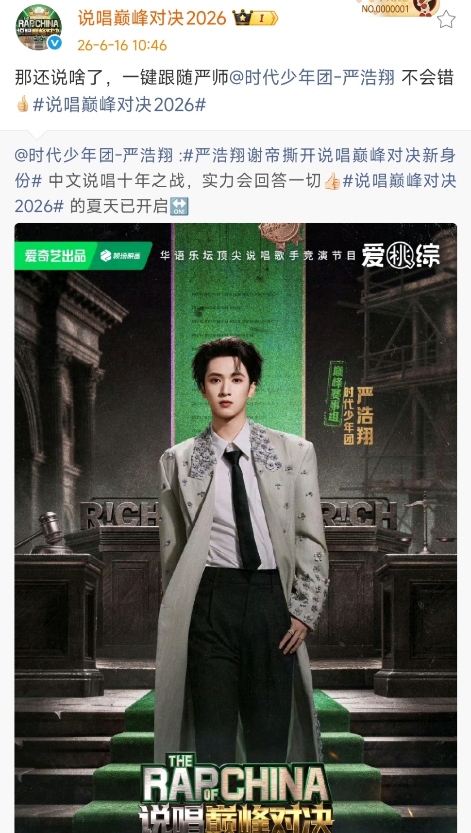 严师严浩翔雀食严格 