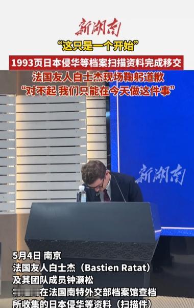 日本舆论渗透愈发隐蔽且猖獗，中法青年组队耗费四百多天奔赴海外档案馆整理史料，白士