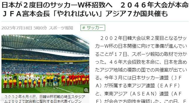 日本这算盘打得太精明了！日本足协主动邀约中韩联合申办2046世界杯，中国足协至今