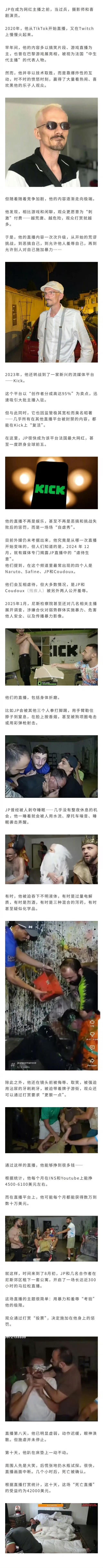 法国网红直播被虐300小时后死亡法国这互联网环境这么恶劣吗，顶流网红，弄点流量这
