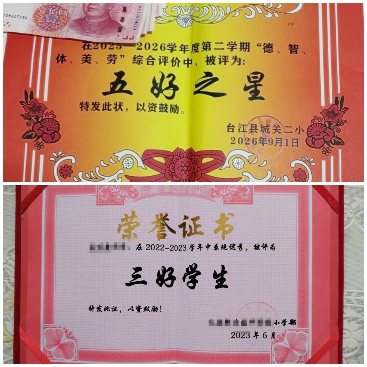 五好之星与三好生那个含金量高？
孩子带回来一张奖状和几张红票票，非常高兴，老师说