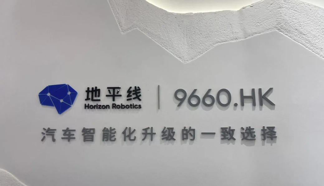 地平线征程系列 智驾芯片累计量产突破1500万套，已与超40个品牌合作，获500