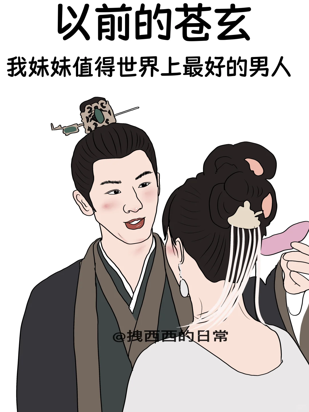 以前的苍玄vs现在的苍玄