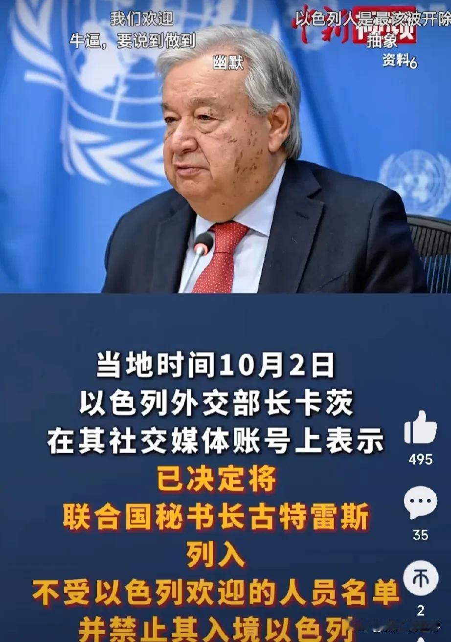 以色列越来越发癫了～一点儿外交和礼仪也不讲？宣布联合国秘书长为不受欢迎成员，哪怕