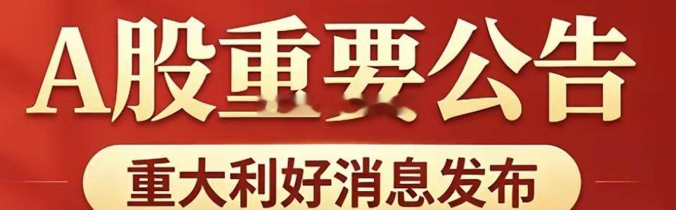 5月31日A股重要公告汇总一、停牌复牌与控制权变更- 艾德生物(300685)：