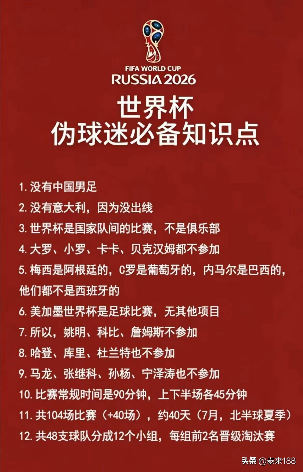 每到世界杯，总有一些网友拿无知当个性，尤其在评论区、直播间，动不动发问：中国队怎