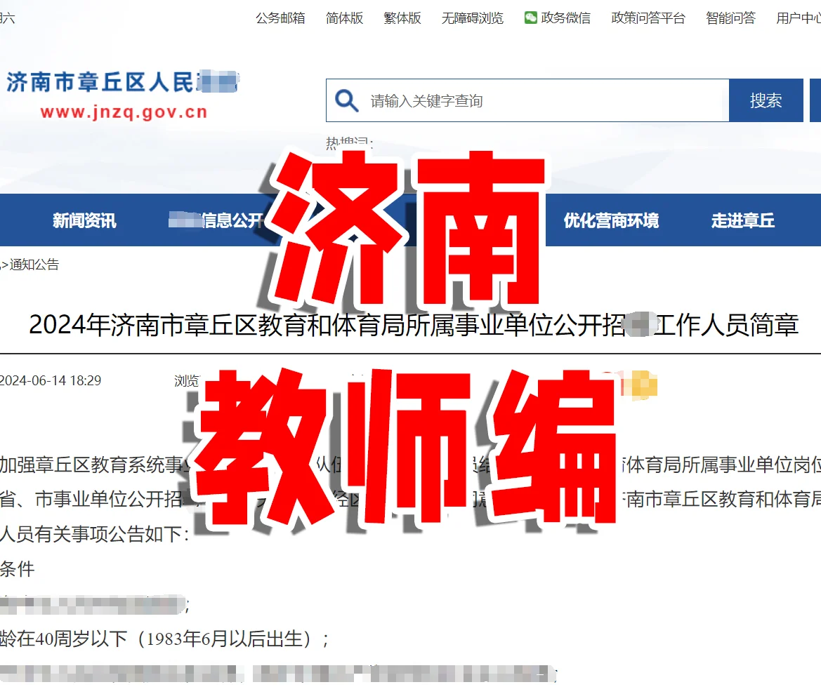 为什么只招这三个科目的老师