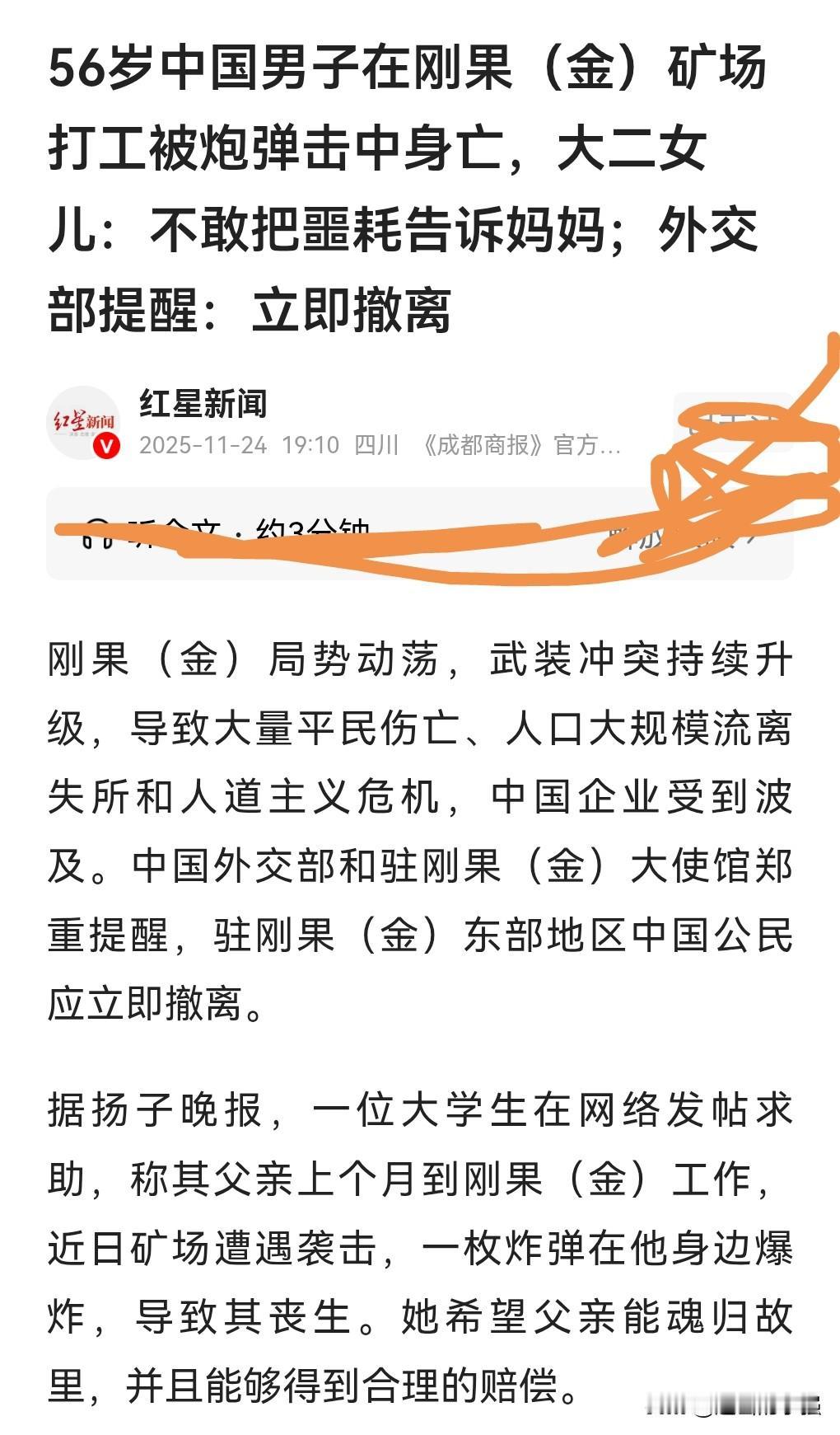 这真的是太倒霉了，刚果（金）这地方太乱了。
竟然发生武装冲突。
没有一点秩序。