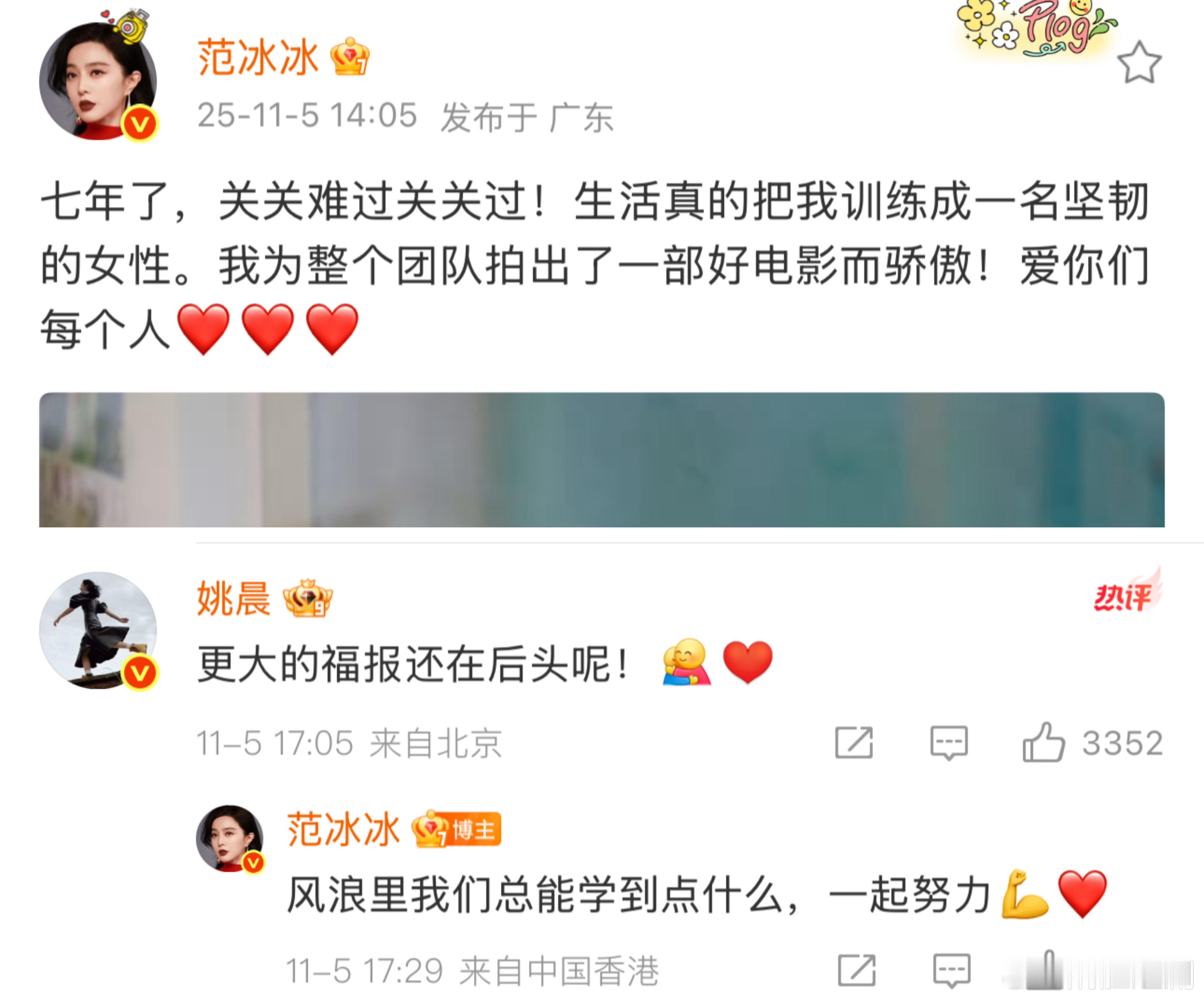 范某某税务事件过去7年发文纪念姚晨评论：更大的福报在后头呢！范某某 是做了什么行