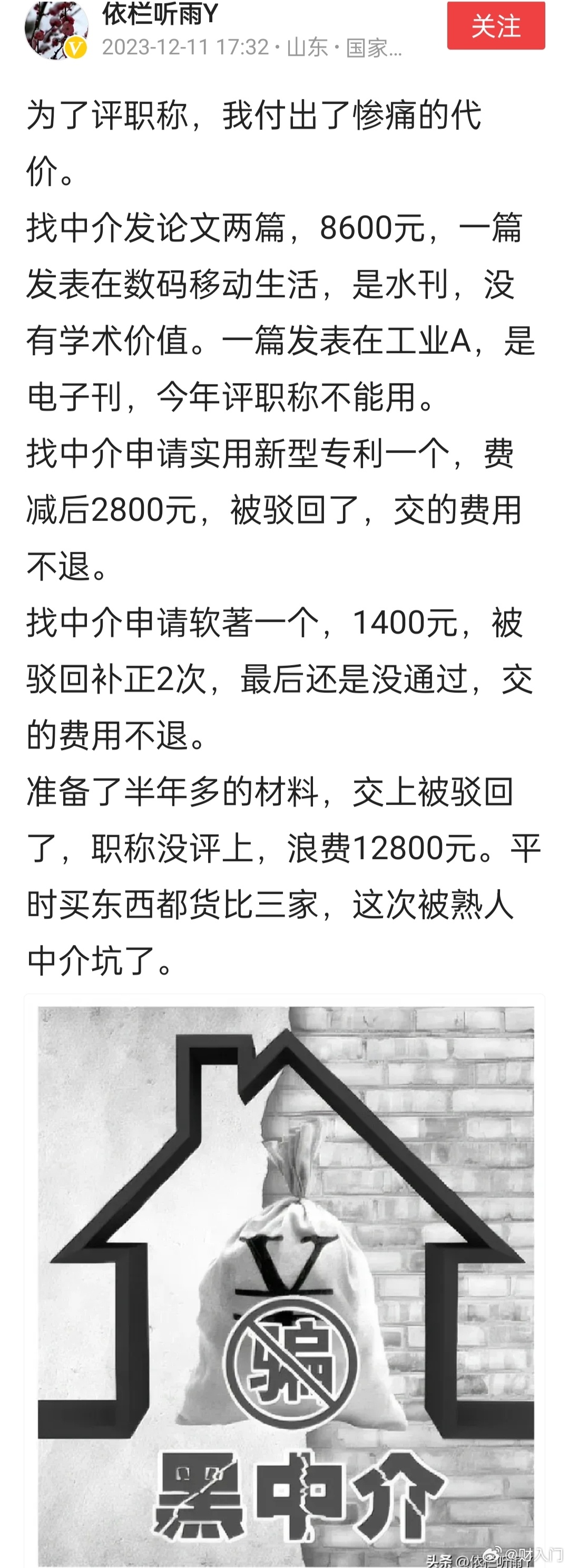 伟大的职称论文制度，创造了特有职称论文专利产业链，创造超80万个就业岗位。 ​​