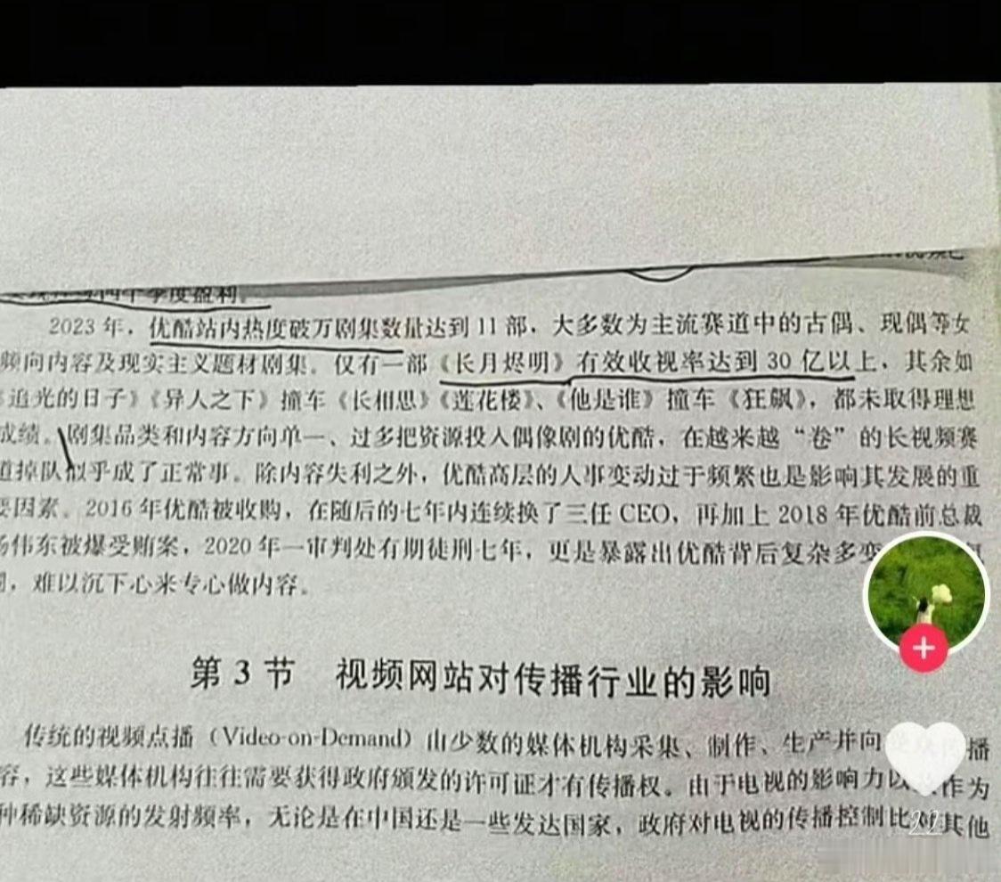 罗云熙的《长月烬明》上教材《新媒体概论》了，在23年破30亿，长月烬明超级大爆剧
