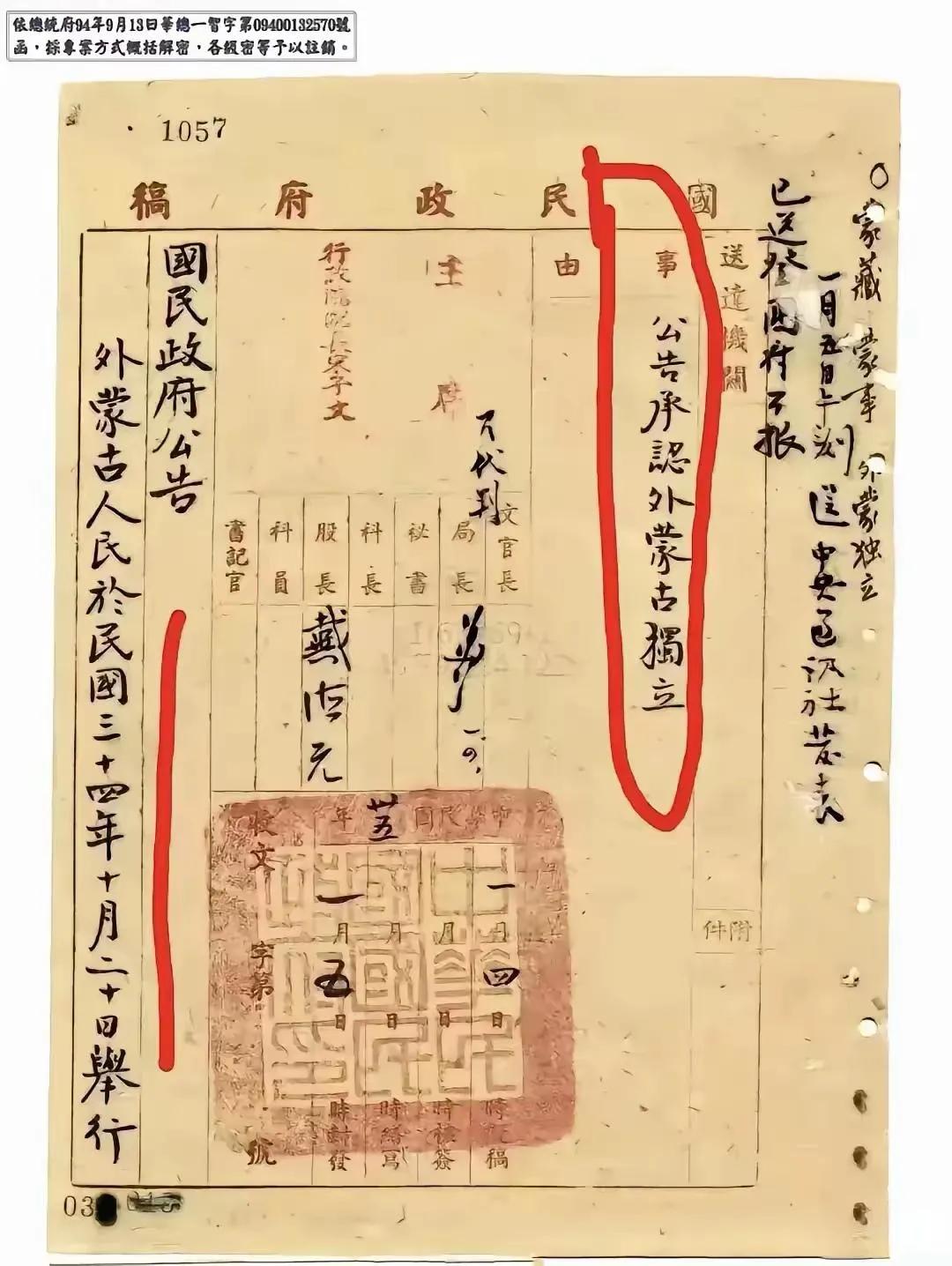 1945年10月20日，外蒙古举行公民投票，宣布独立。这是近代中苏关系史上一个重