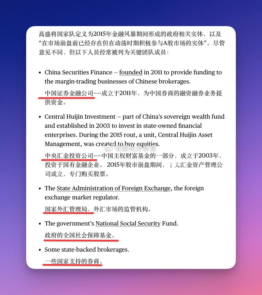 到底国家队指谁？历史上的国家队如下证金、汇金、外管局、社保基金、部分券商 ​​​