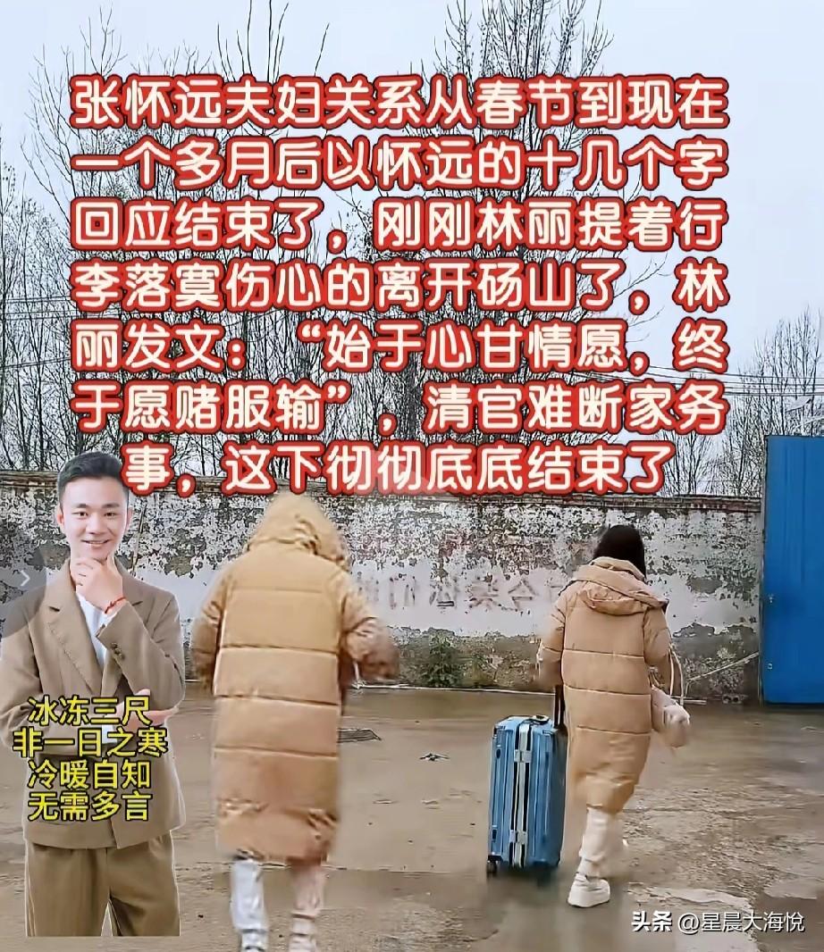 厉怀远昨天一句话暴露了他和林丽婚姻已经彻底结束了

厉怀远说：冰冻三尺，非一日之