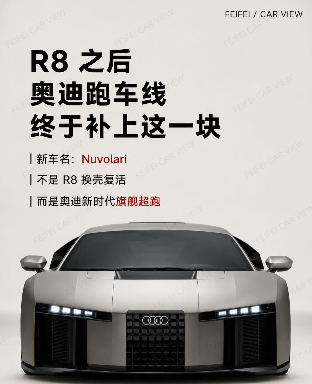 奥迪这台 V8，新车迷可能真没法拒绝R8 停产之后，奥迪跑车线确实空了一块。
