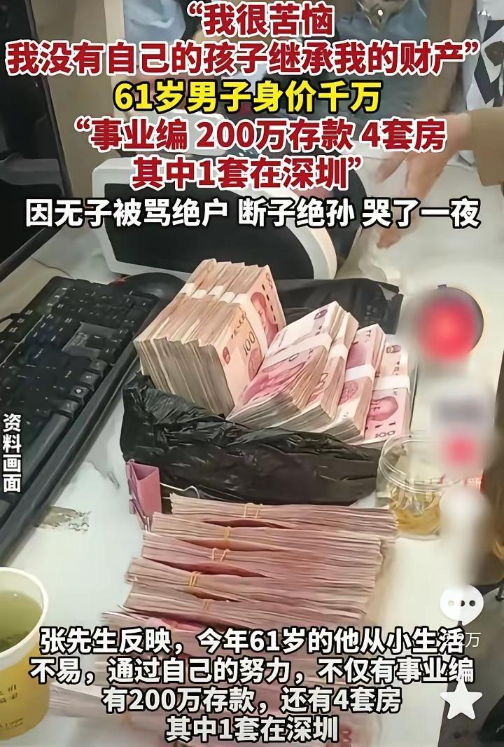 61岁男子身价千万，手里攥着4套房，还有套在深圳，200万存款，还有事业编，可因