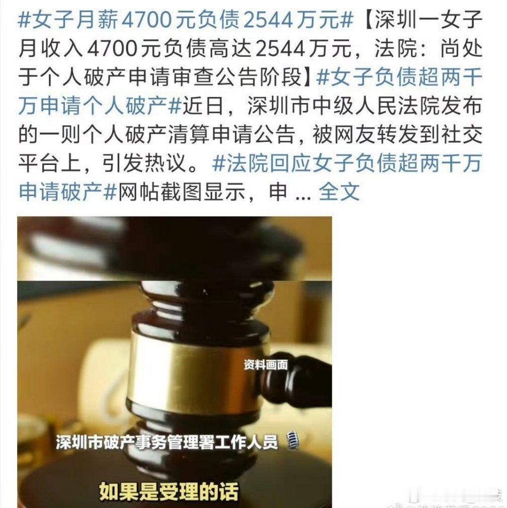 女子月薪4700元负债2544万元 一个月薪千元户是怎么做到负债千万元的，这一操