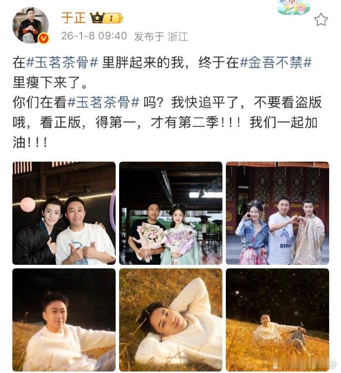 于正拍金吾不禁瘦了 于正说玉茗茶骨或有第二季于正这波操作太懂观众心了！《玉茗茶骨