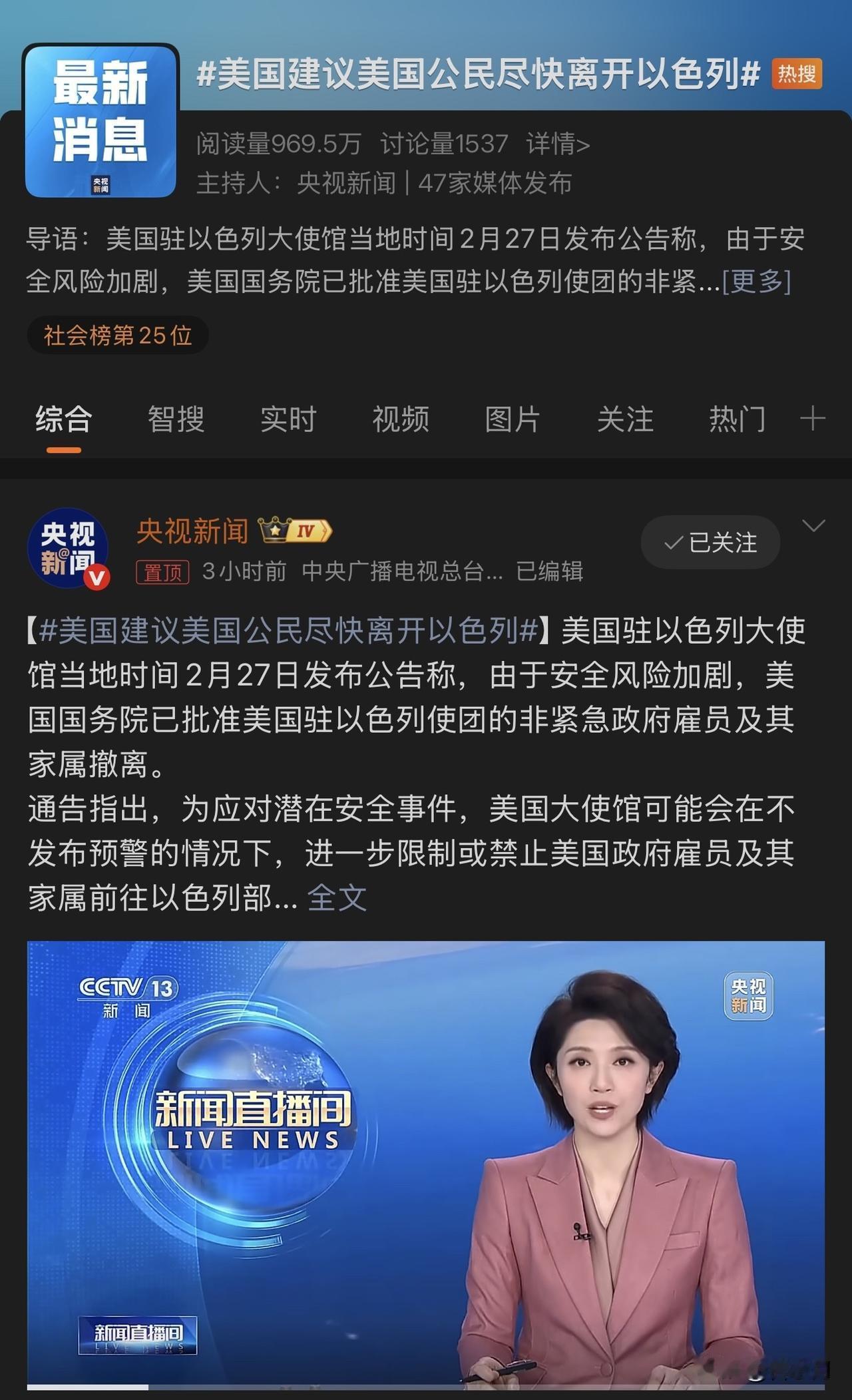 中美都发了！美国建议美国公民尽快离开以色列，这说明大的真要来了！

当中美在一件