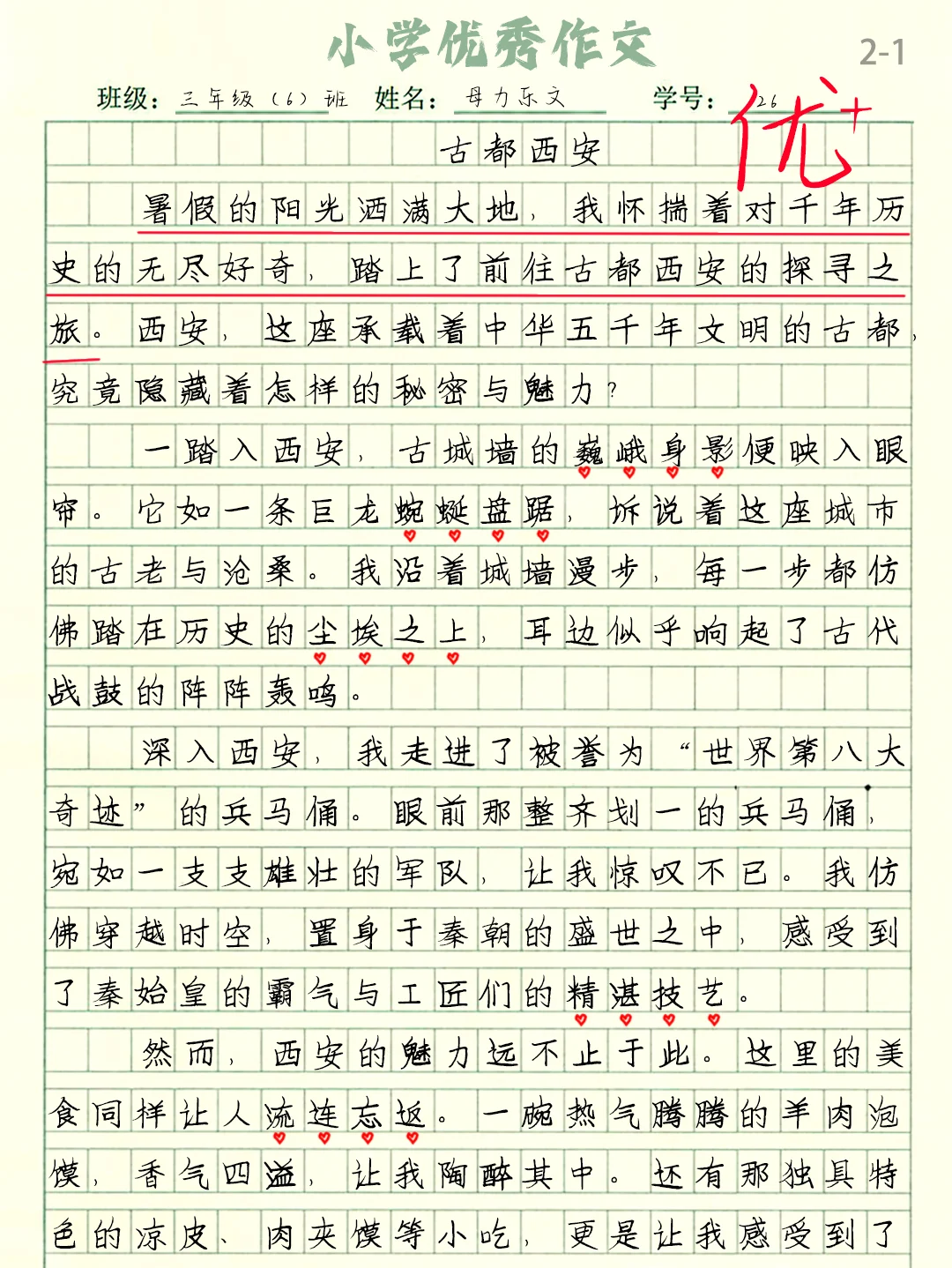 优秀作文暑假游记：《古都西安》