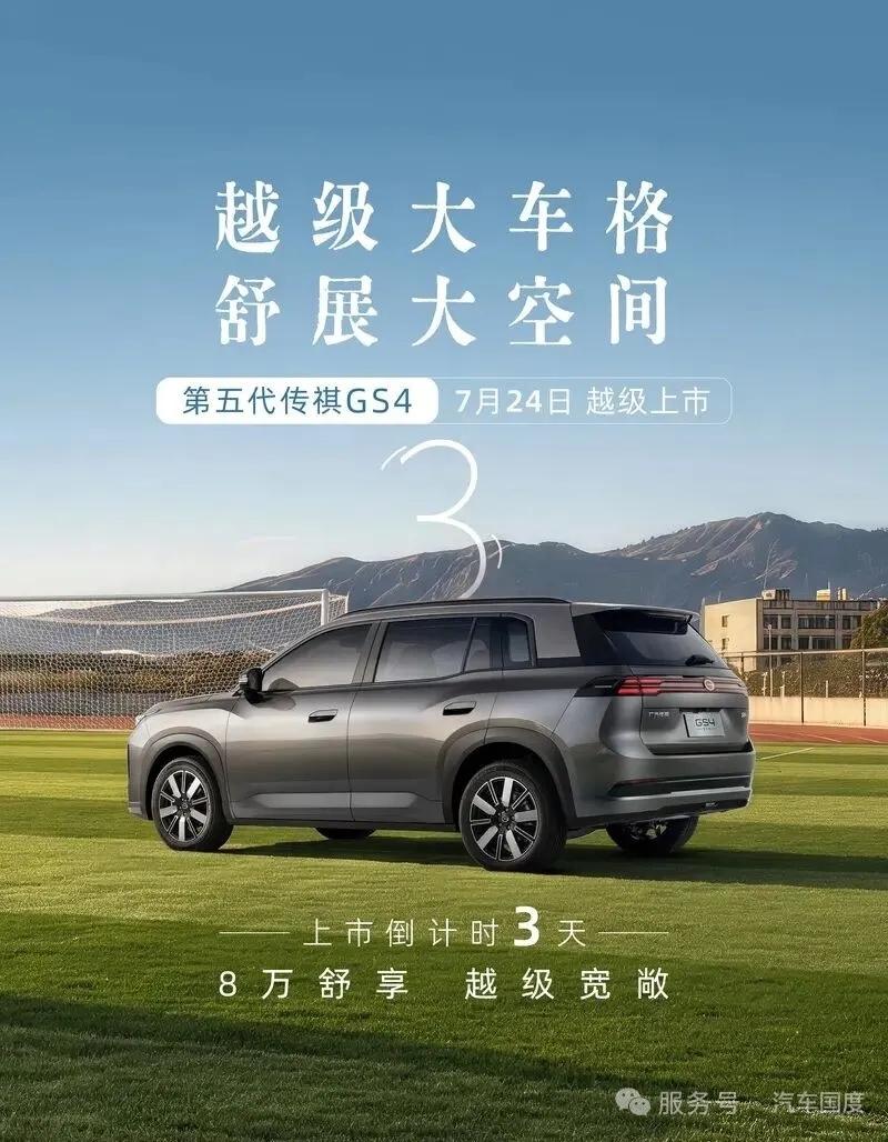外观方面，全新传祺GS4全方位设计革新，前脸摒弃现款大尺寸格栅造型，换装全新狭长