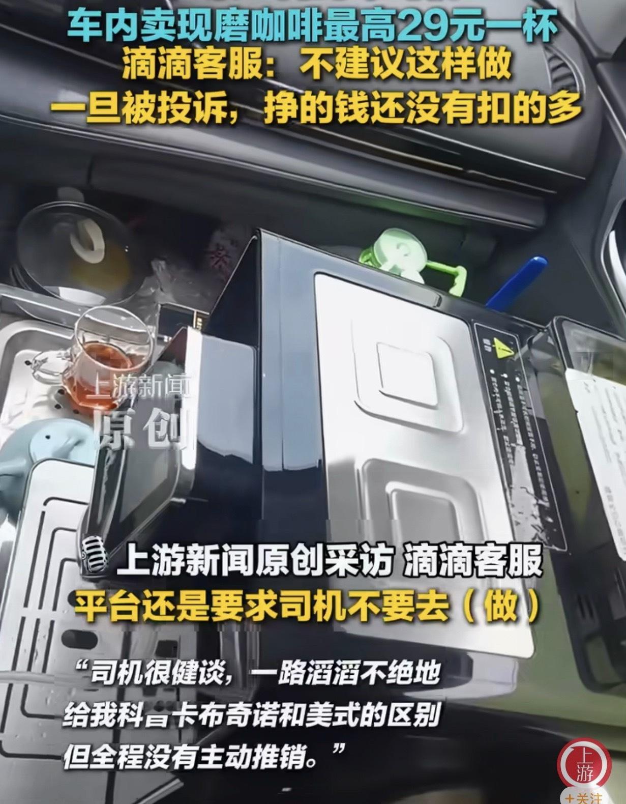 网约车司机车内卖现磨咖啡别的不说这个车内应该没有异味，都是咖啡豆烘焙味儿，对环境