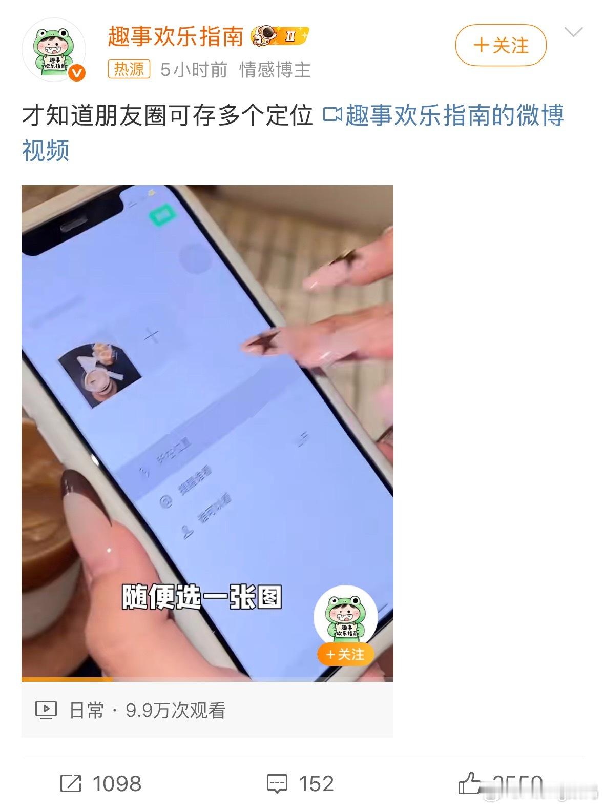 才知道朋友圈可存多个定位这么拼吗大家[允悲][允悲]只有我是半年都不发朋友圈不管