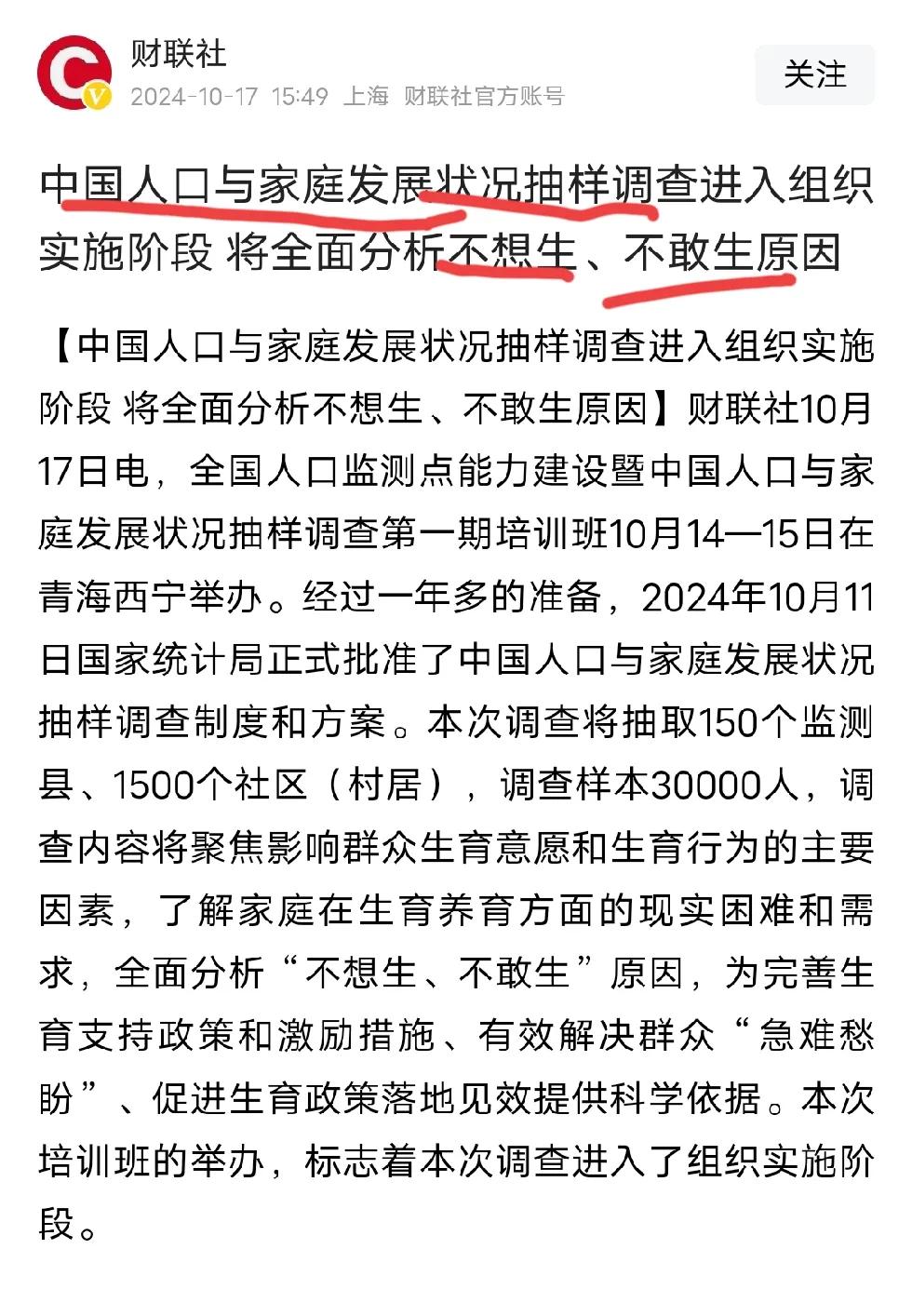 我挺好奇的，还需要为这个不想生，不敢生，花钱去社会调查，真的不知道为啥？
明知故
