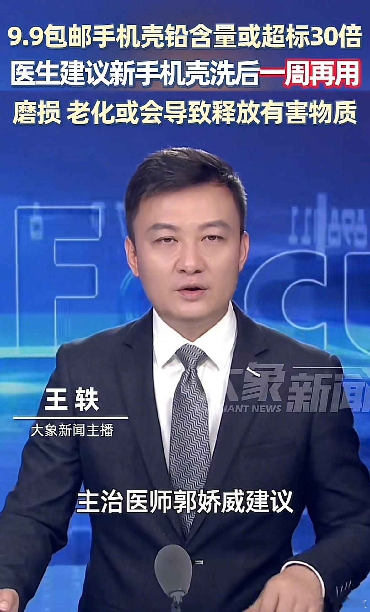 医生建议9.9包邮的新手机壳清洗后一周再用 ​​​