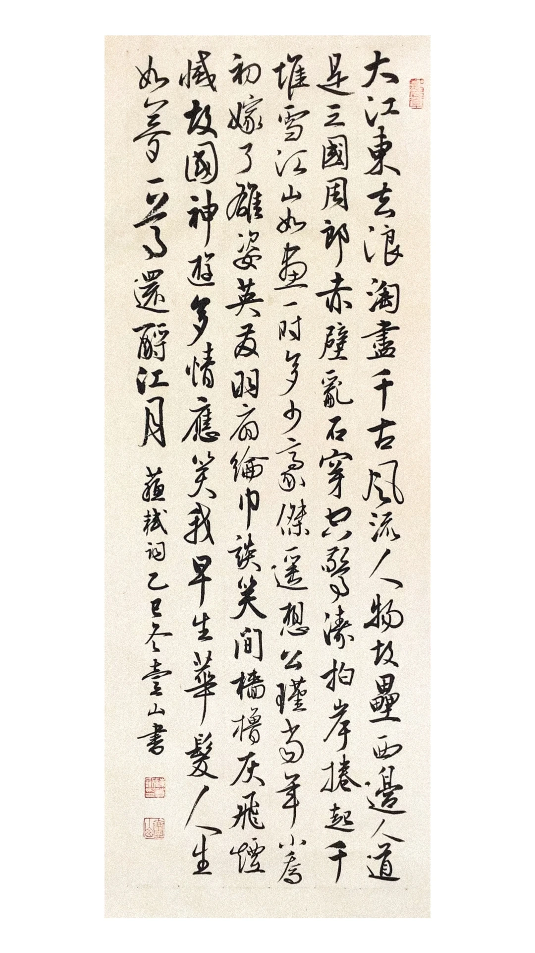 人生如梦，一尊还酹江月。