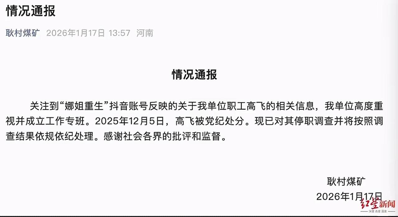 没想到牛娜的15天道歉还没过半，

高飞还没说什么，

他的公司先扛不住了，根据