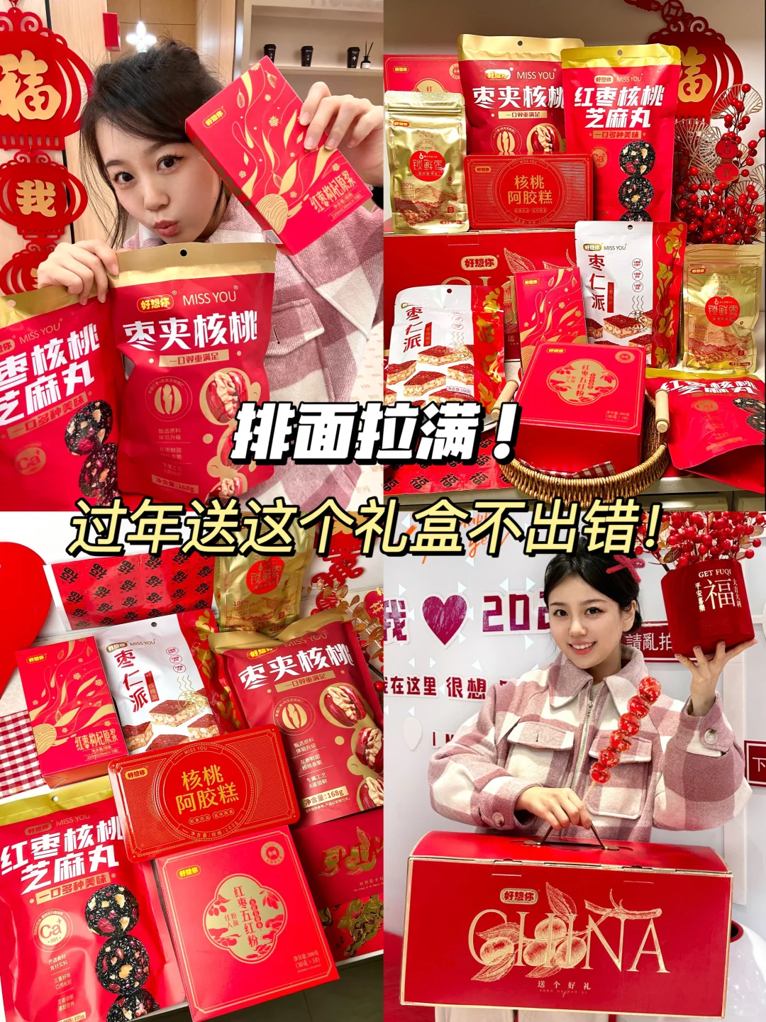 家人们。。今年的第☝️个年货礼盒已经拿到手了