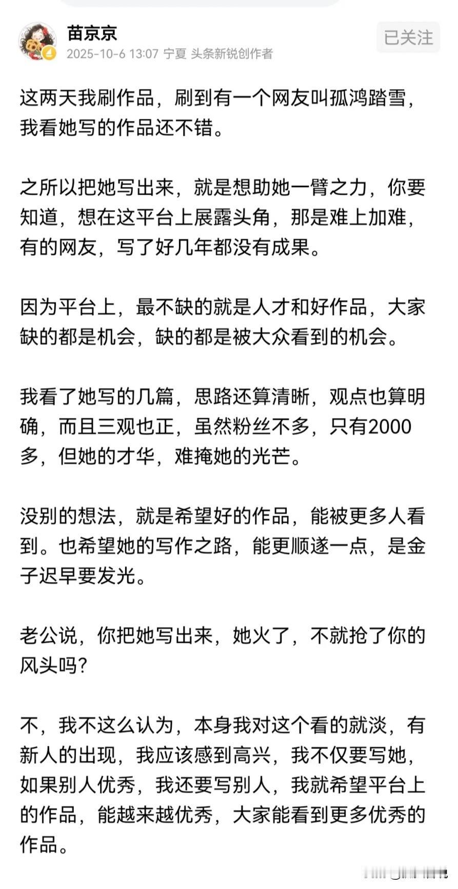 高度怀疑苗京京推荐的孤鸿踏雪是她认识的一个人！说句实话扫了一眼孤鸿踏雪的作品，真
