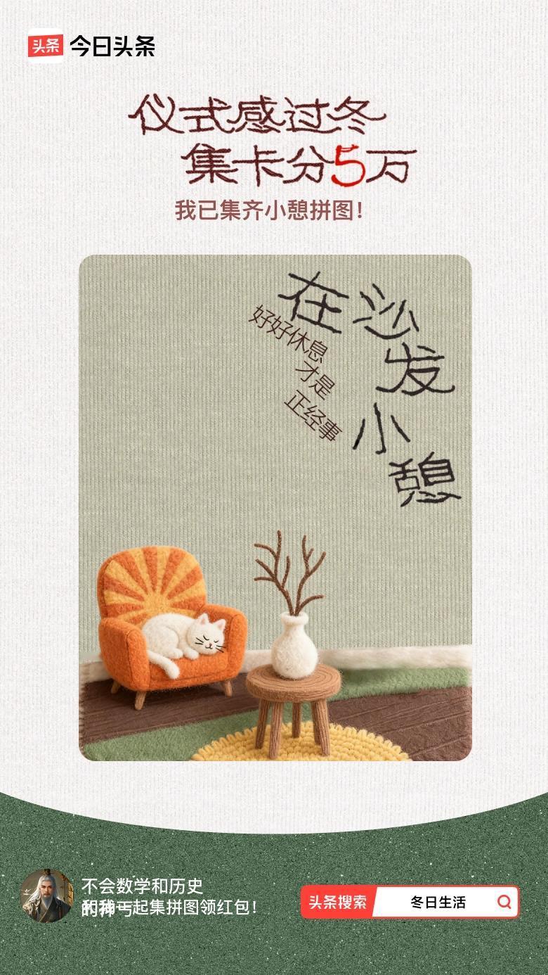 我参与了【冬日集拼图】活动，今天也是仪式感满满的一天～戳这里👉🏻快来一起集拼