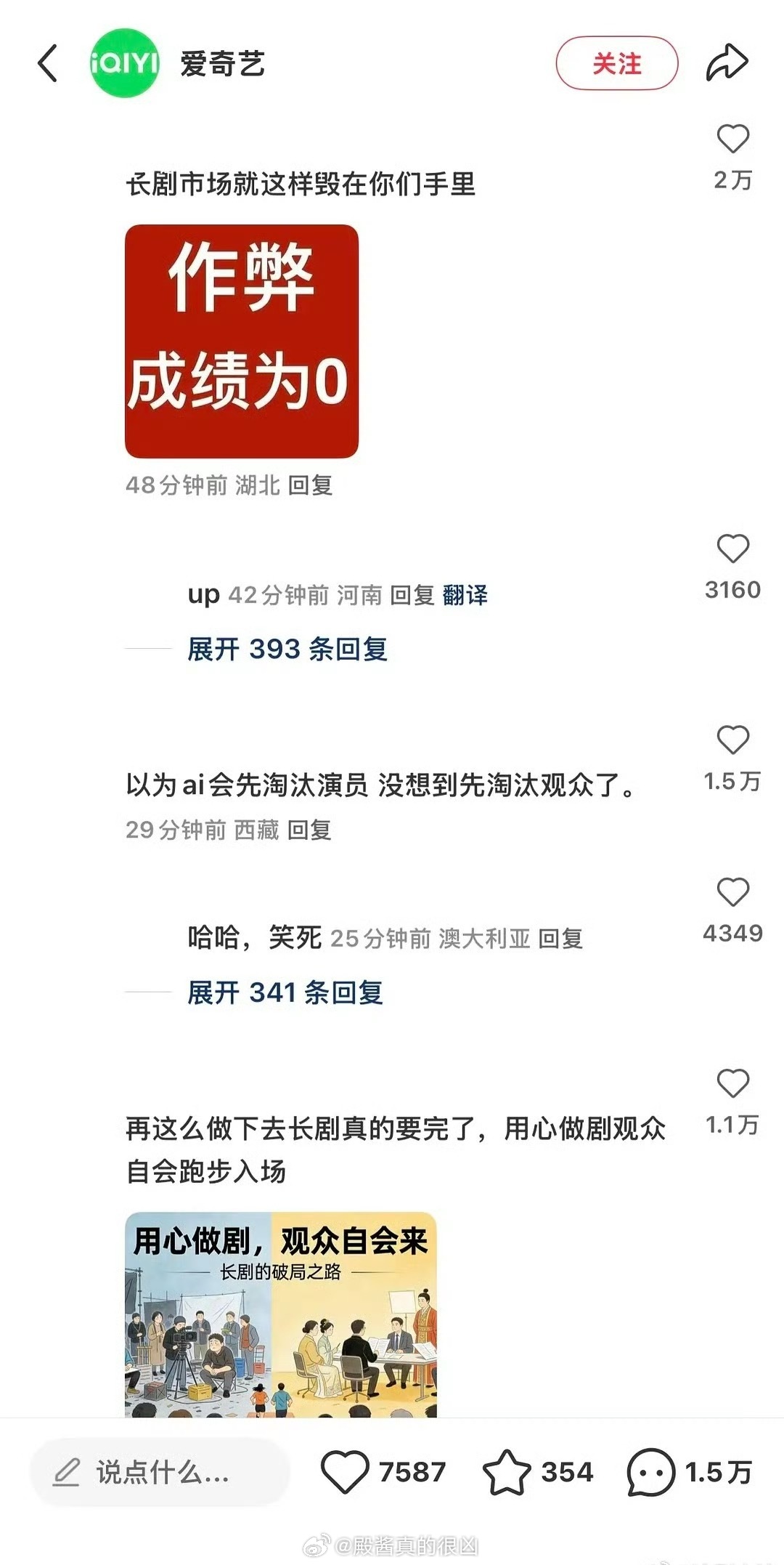 嘛也，爱奇艺不仅微博评论区沦陷了 连红薯评论区也沦陷了，而且全是几万高赞，这是真