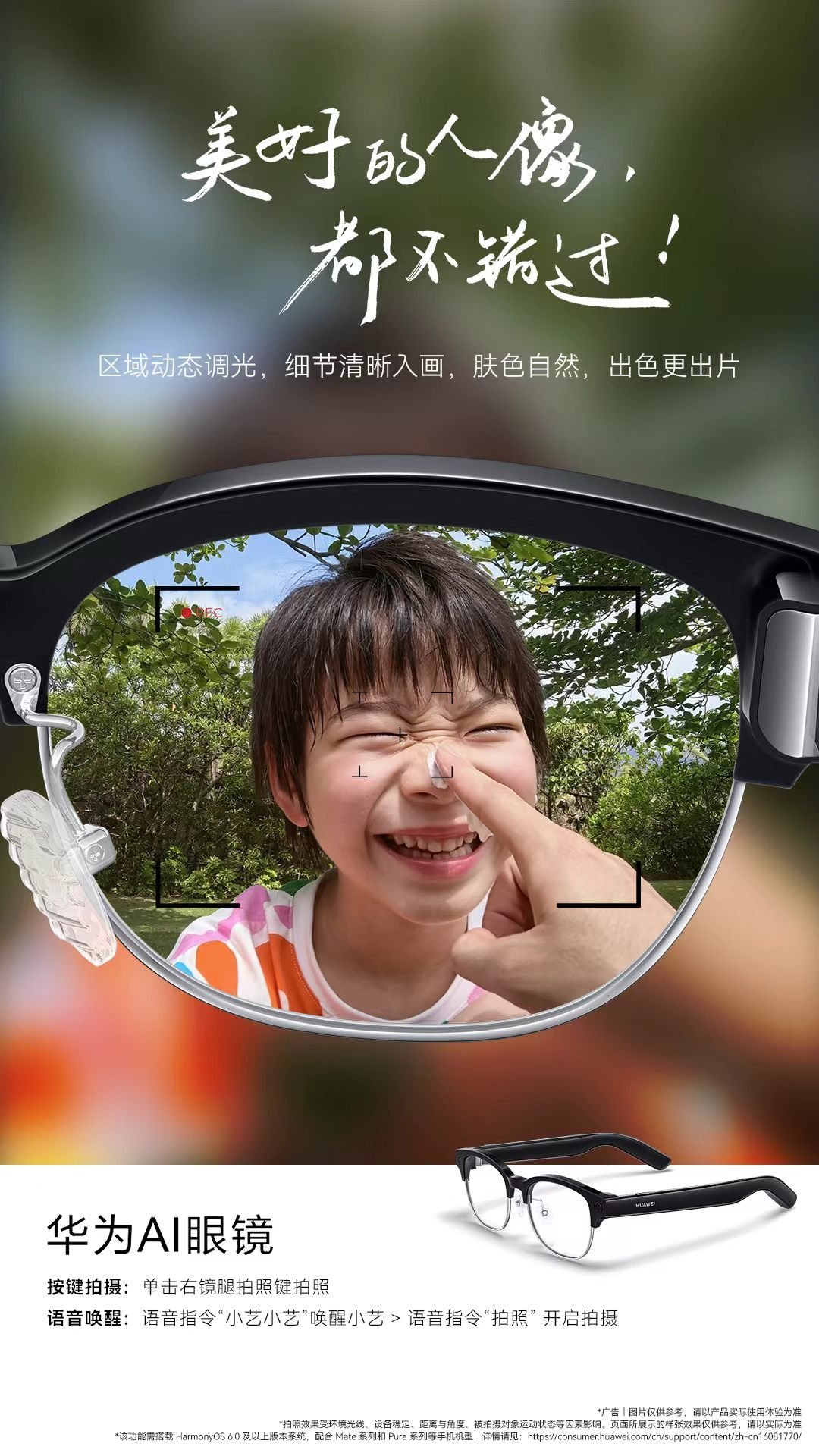 真的好喜欢华为AI眼镜的拍照功能，看到什么拍什么，眼睛就是取景框，体验太符合直觉