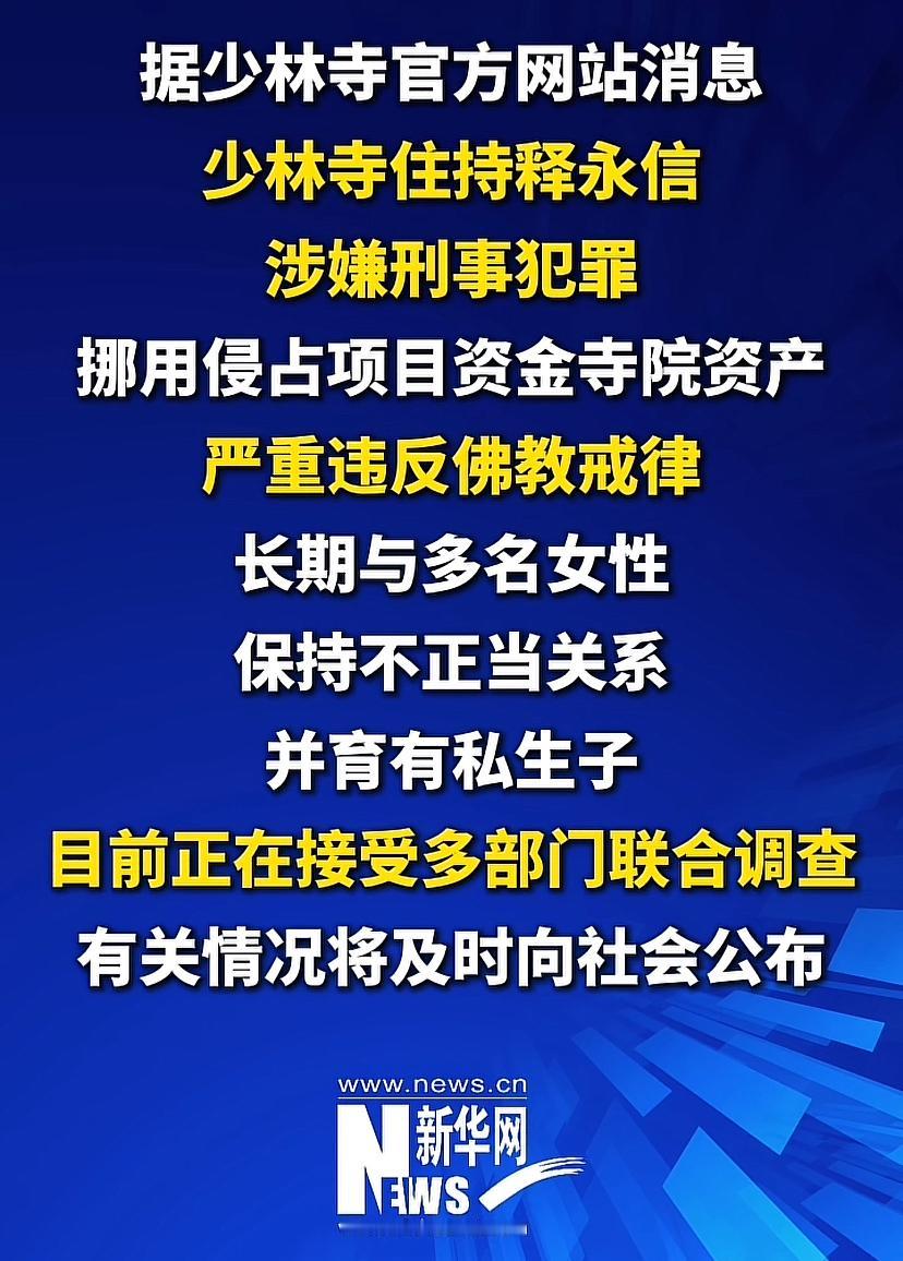 释永信，这是实锤了吧！

港媒十年前就曝光了他存在这些问题，十年前有人袒护所以拿