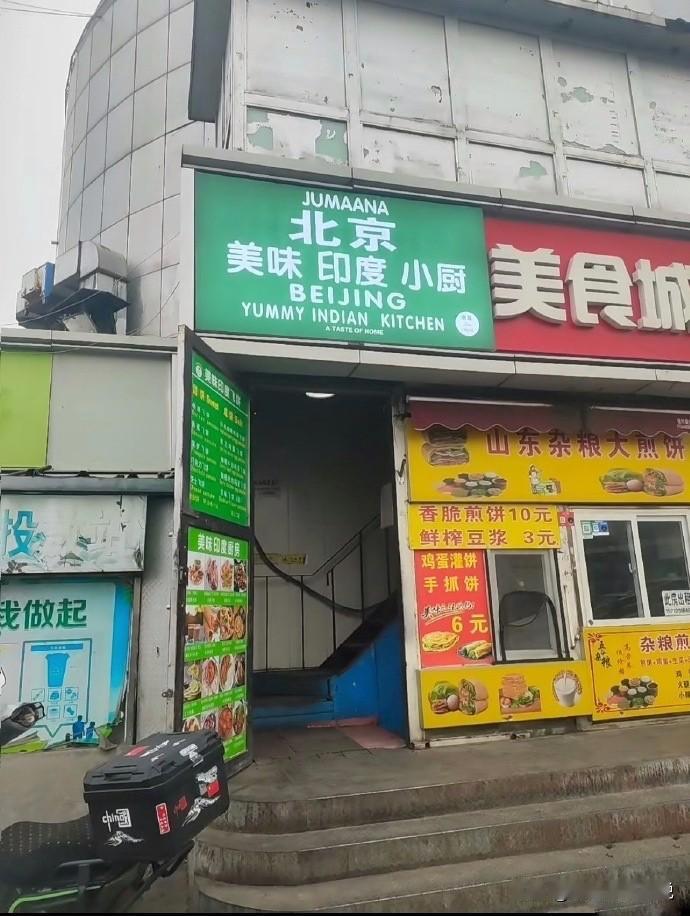 也许只有印度饭店才配得上既怕它太正宗又怕它不正宗吧！去吃个饭都要纠结半天，花大量