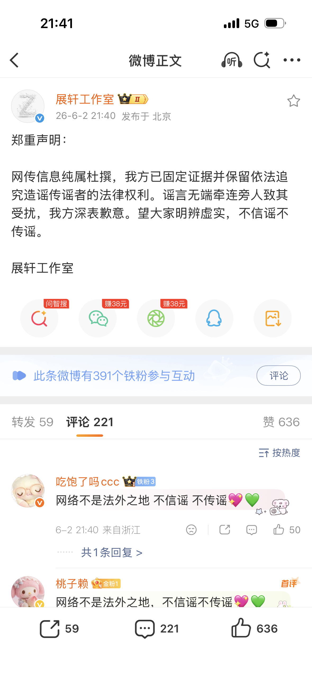 一切带大名造谣的都已进行录屏取证  这次必须狠狠的告
