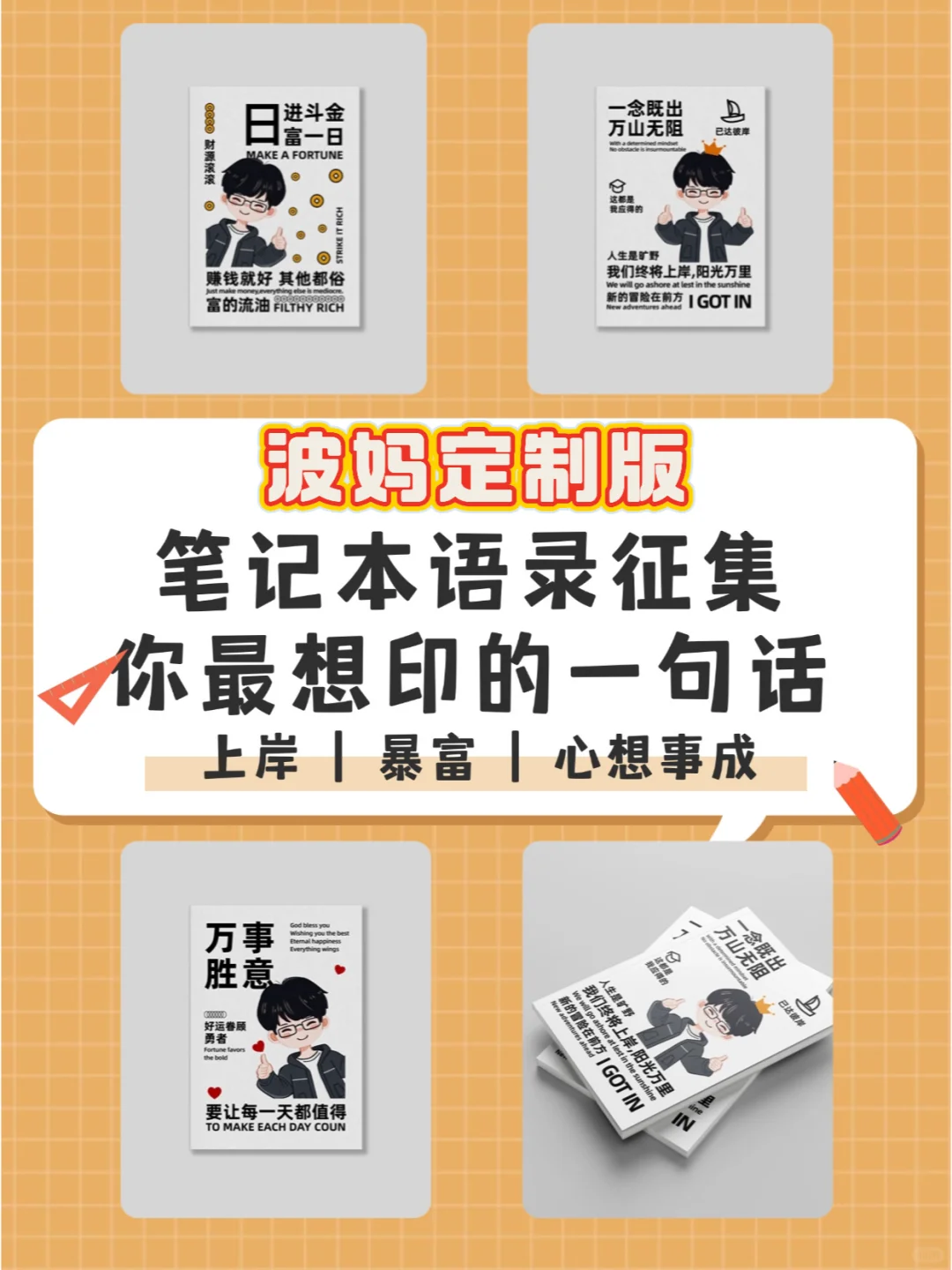 波妈定制笔记本征集语录啦